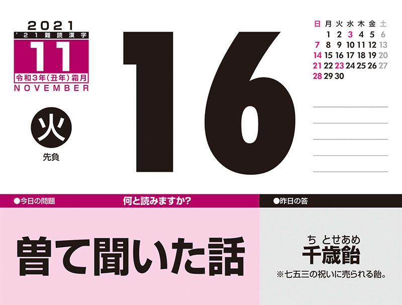 難読 漢字 難読漢字一覧