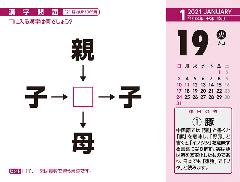 トライエックス 脳力up 365問 21年カレンダー Cl 614