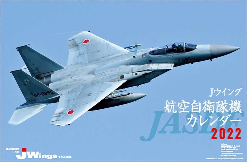 トライエックス Jwings 航空自衛隊機 22年カレンダー Cl 438