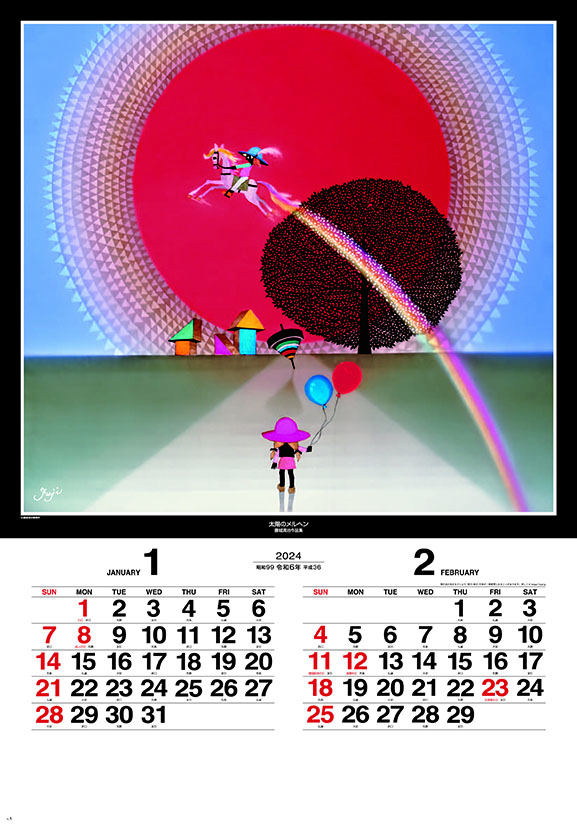 トライエックス / 藤城清治作品集 遠い日の風景から 2023年カレンダー CL-464