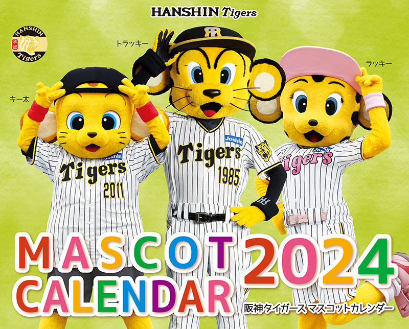 トライエックス 阪神タイガース マスコットカレンダー 21年カレンダー Cl 5
