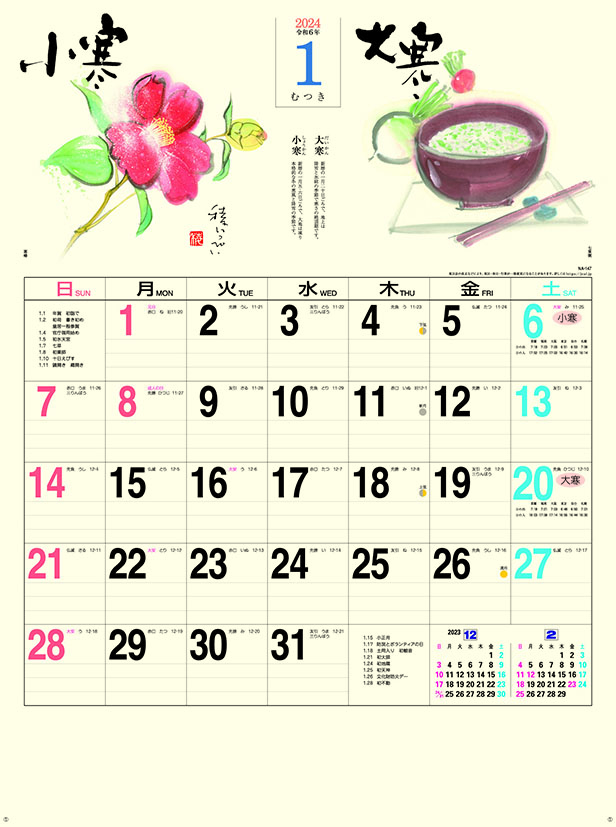 トライエックス 日本の暦 22年カレンダー Cl 668