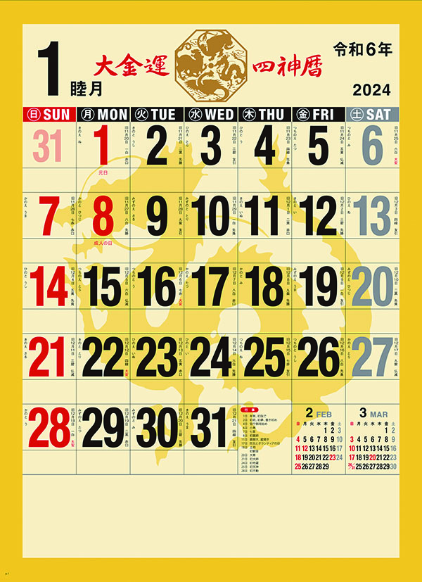 トライエックス 大金運風水四神暦 22年カレンダー Cl 673