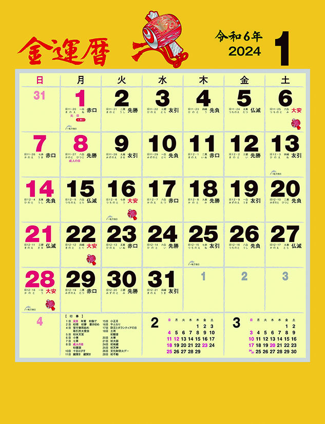 トライエックス 金運暦 22年カレンダー Cl 674