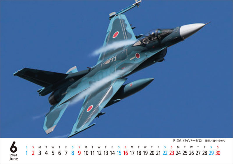 トライエックス / 「スパロー」卓上 航空自衛隊 B6 2024年カレンダー