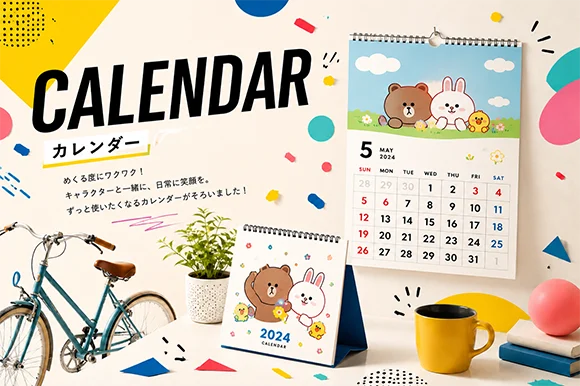 カレンダー