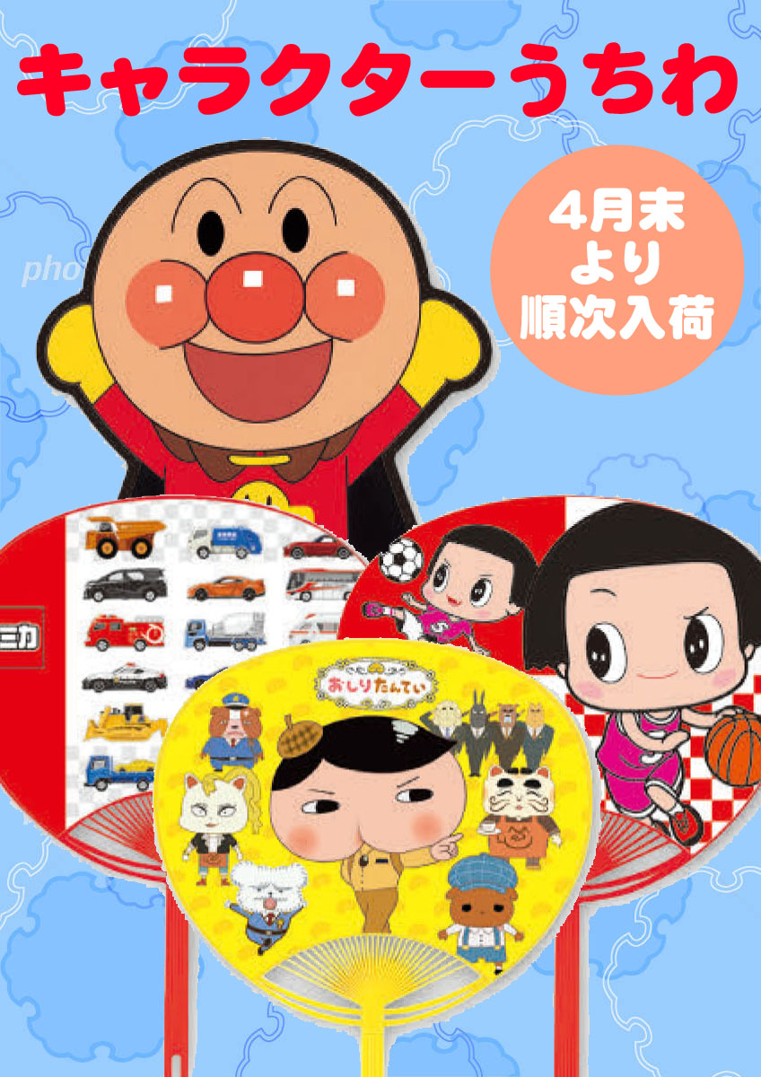 うちわtop トライエックス