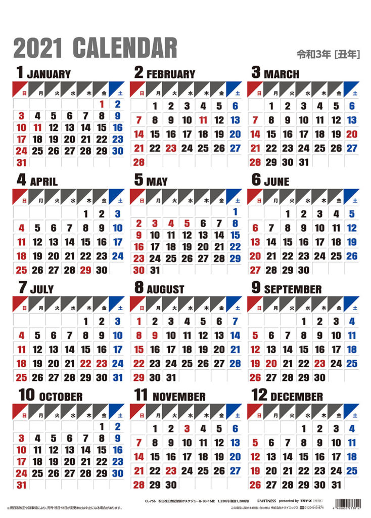 祝日改正表記壁掛けスケジュール 21年 カレンダー 壁掛け Cl 756 トライエックス