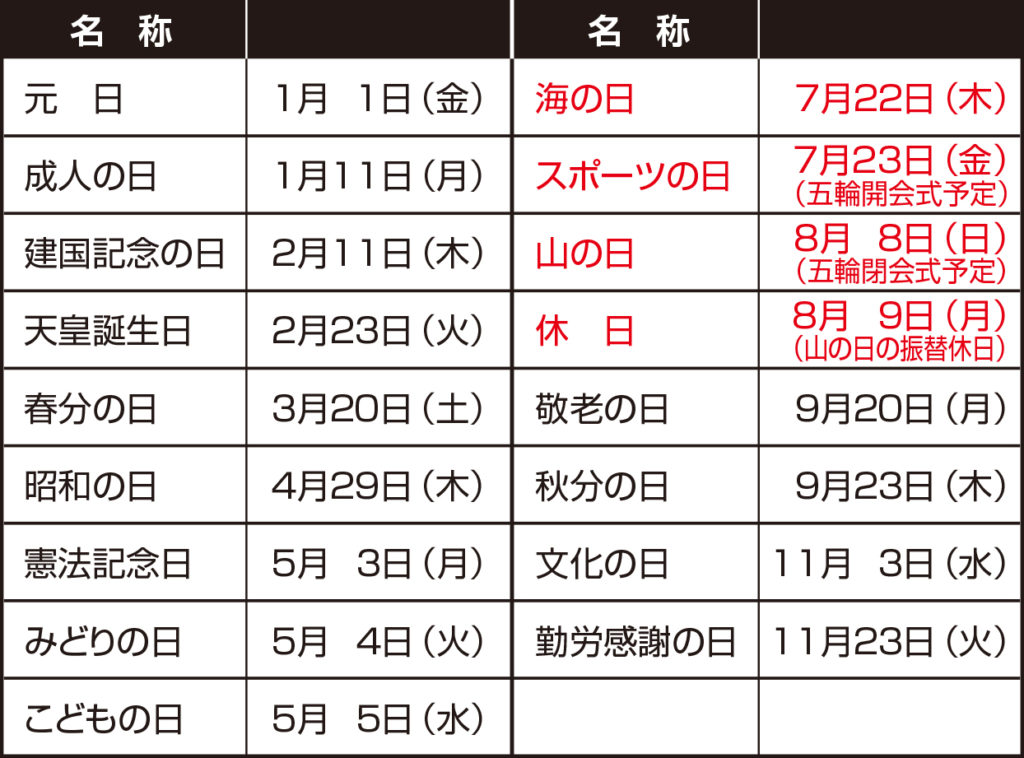 年初のご挨拶及び2021カレンダー祝日表記についてのご説明 トライエックス