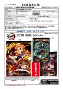 劇場版 鬼滅の刃 無限列車編22年壁掛けカレンダー案内書 2 トライエックス 劇場版 鬼滅の刃 無限列車編22年壁掛けカレンダー案内書 2 トライエックス