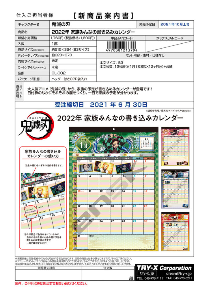 鬼滅の刃22年家族みんなの書き込みカレンダー トライエックス